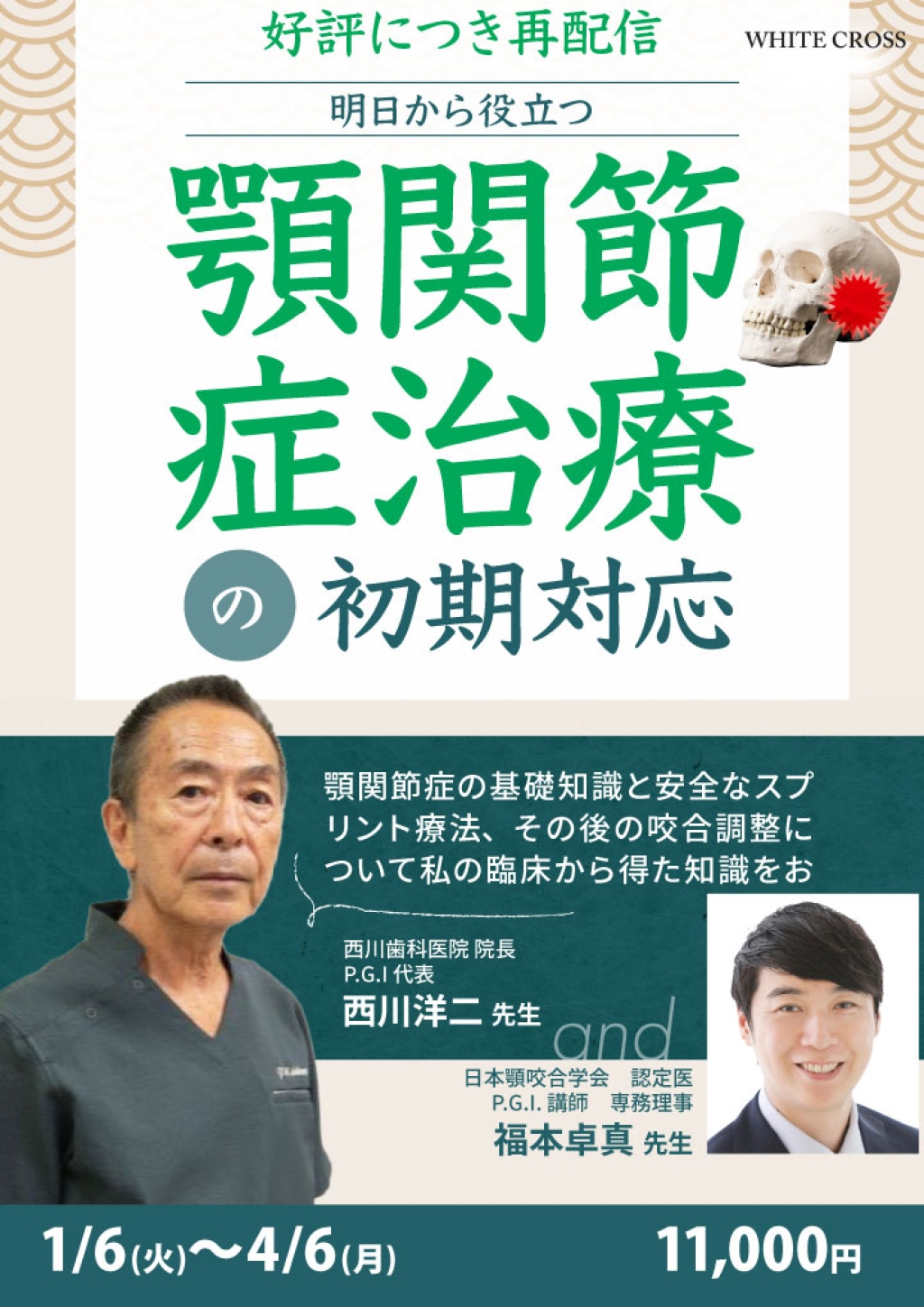 希少品　福辻式【顎関節症の直し方】DVD ひざの痛み1分「寝るだけほったらかし」「福辻式DVD」 【公式通販】